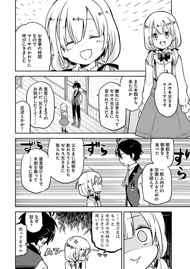 ページ 14 — 第2話