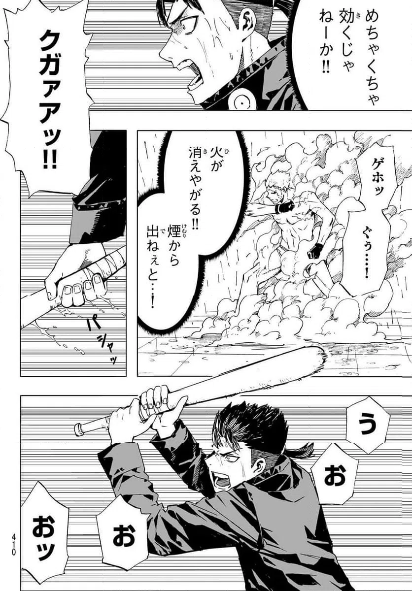 ページ 8 — 第44話