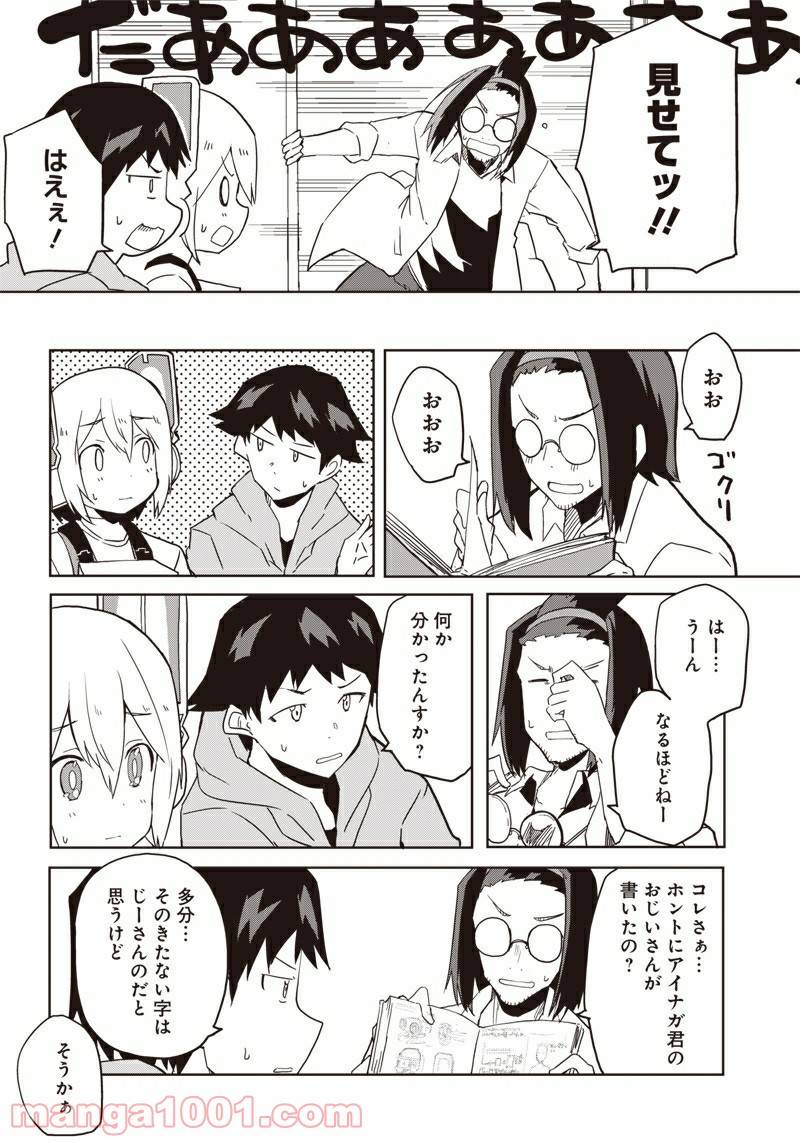 ページ 4 — 第12話