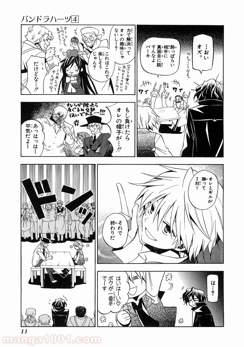 ページ 8 — 第14話