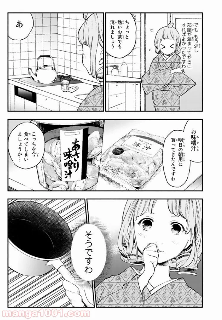 ページ 11 — 第25話
