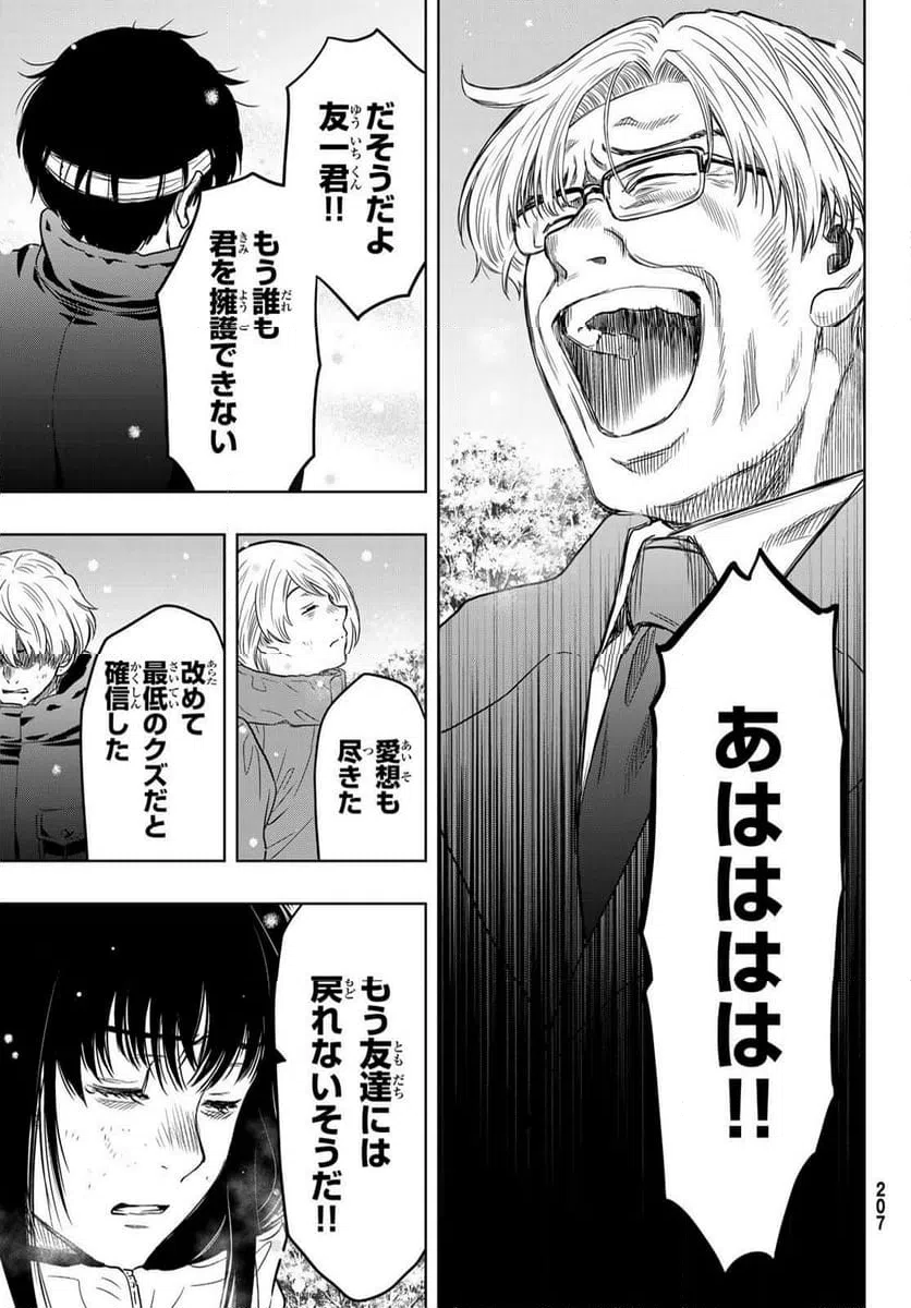 ページ 8 — 第124話