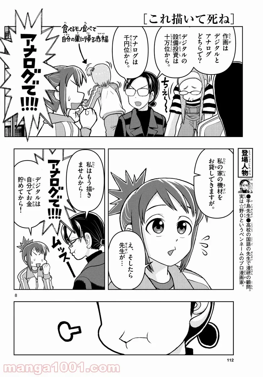 ページ 8 — 第4話