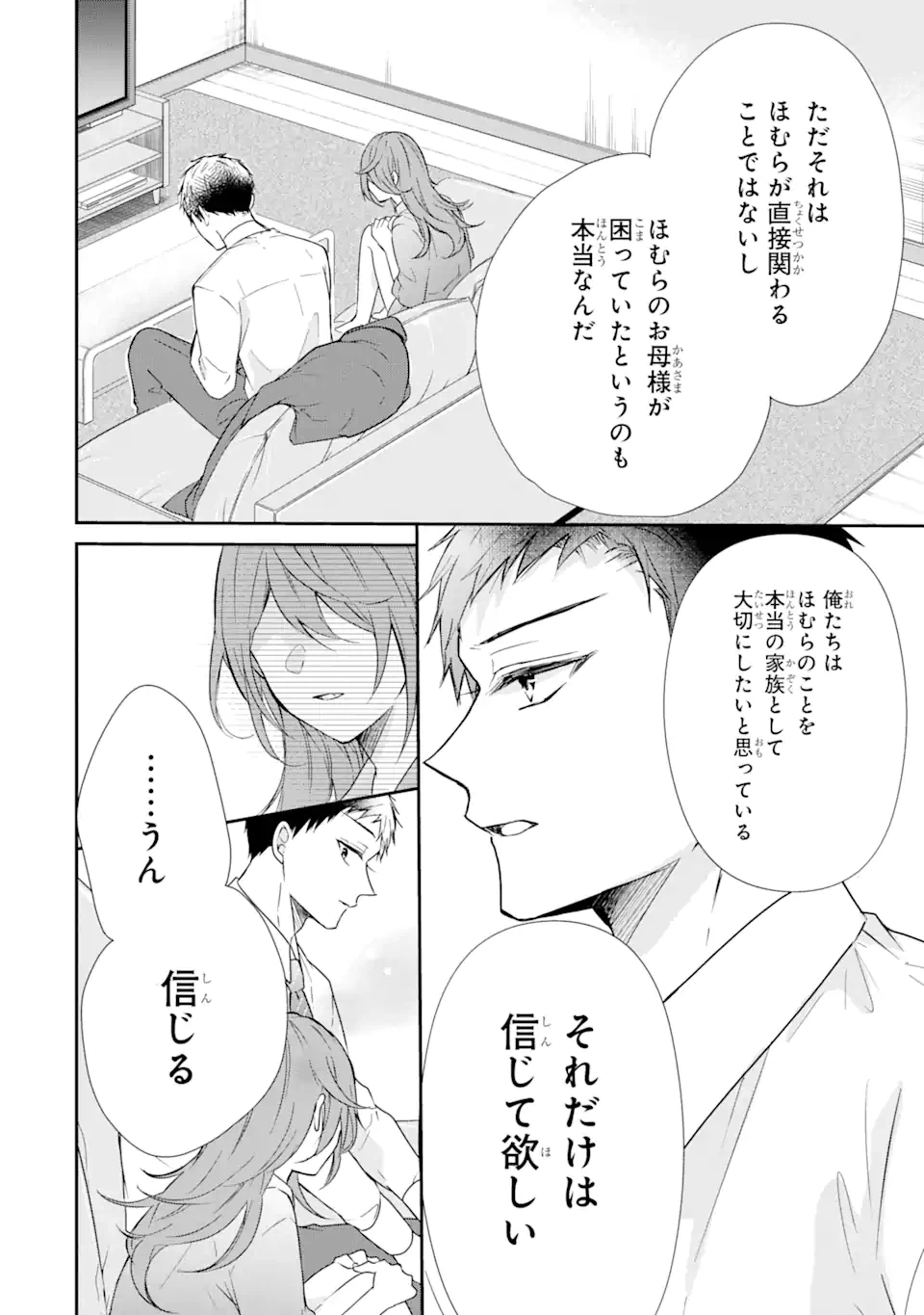 ページ 8 — 第2.3話