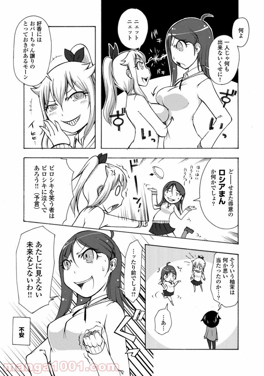 ページ 5 — 第6話