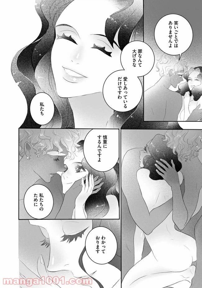 ページ 16 — 第1話