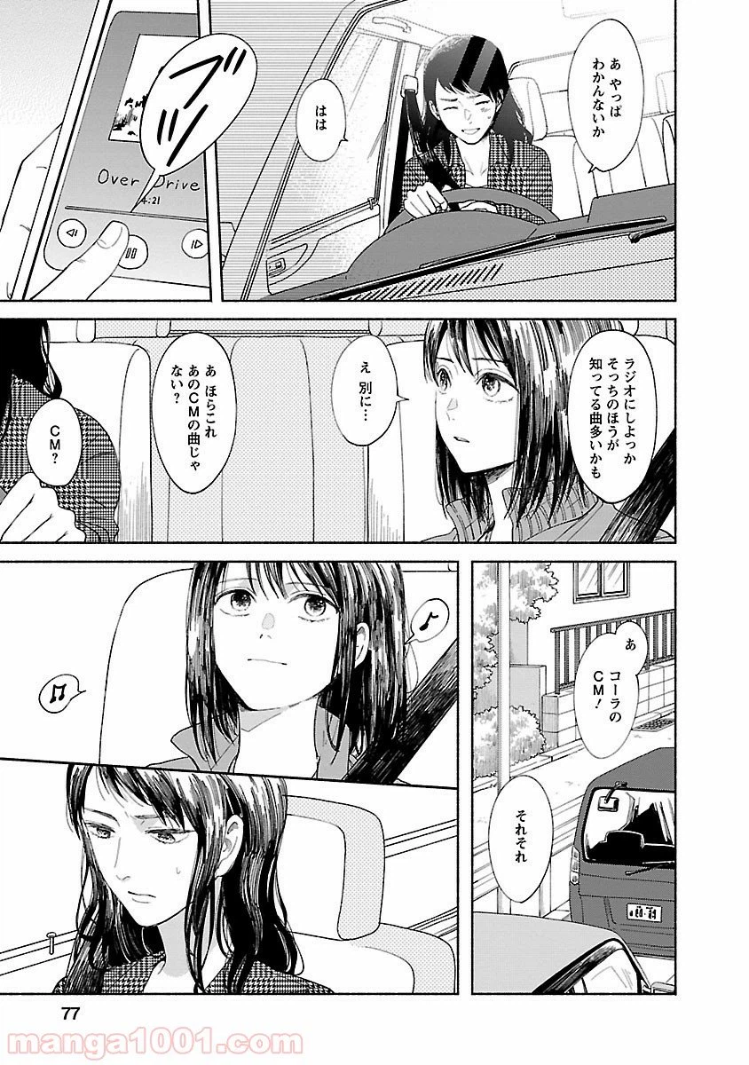 ページ 19 — 第2話