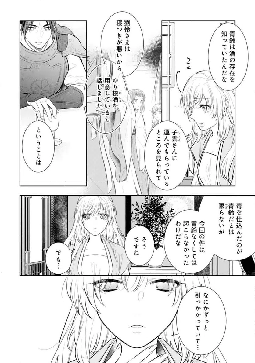 ページ 12 — 第14話