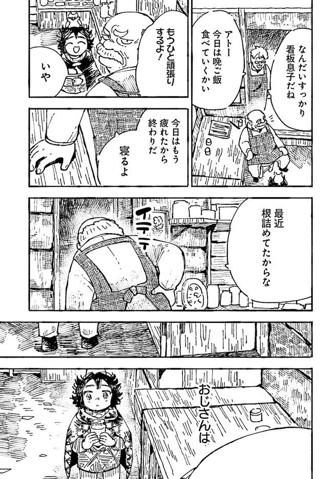 ページ 11 — 第2話