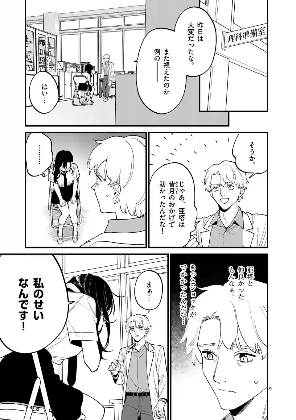 ページ 9 — 第66話