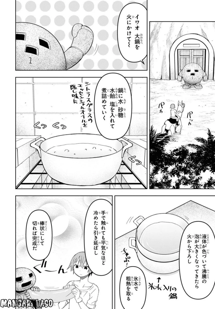 ページ 10 — 第18.1話