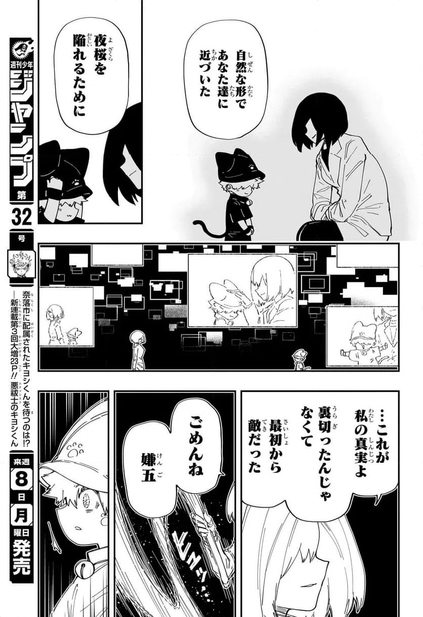 ページ 11 — 第232話
