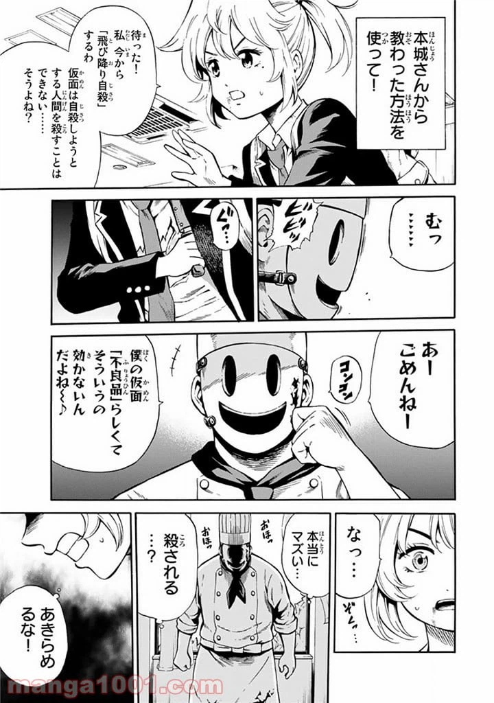 ページ 5 — 第53話