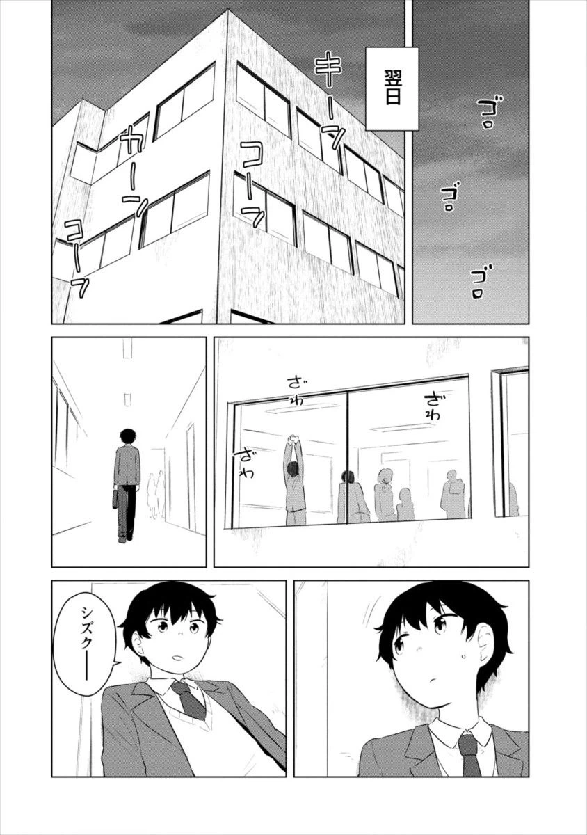 ページ 10 — 第3話