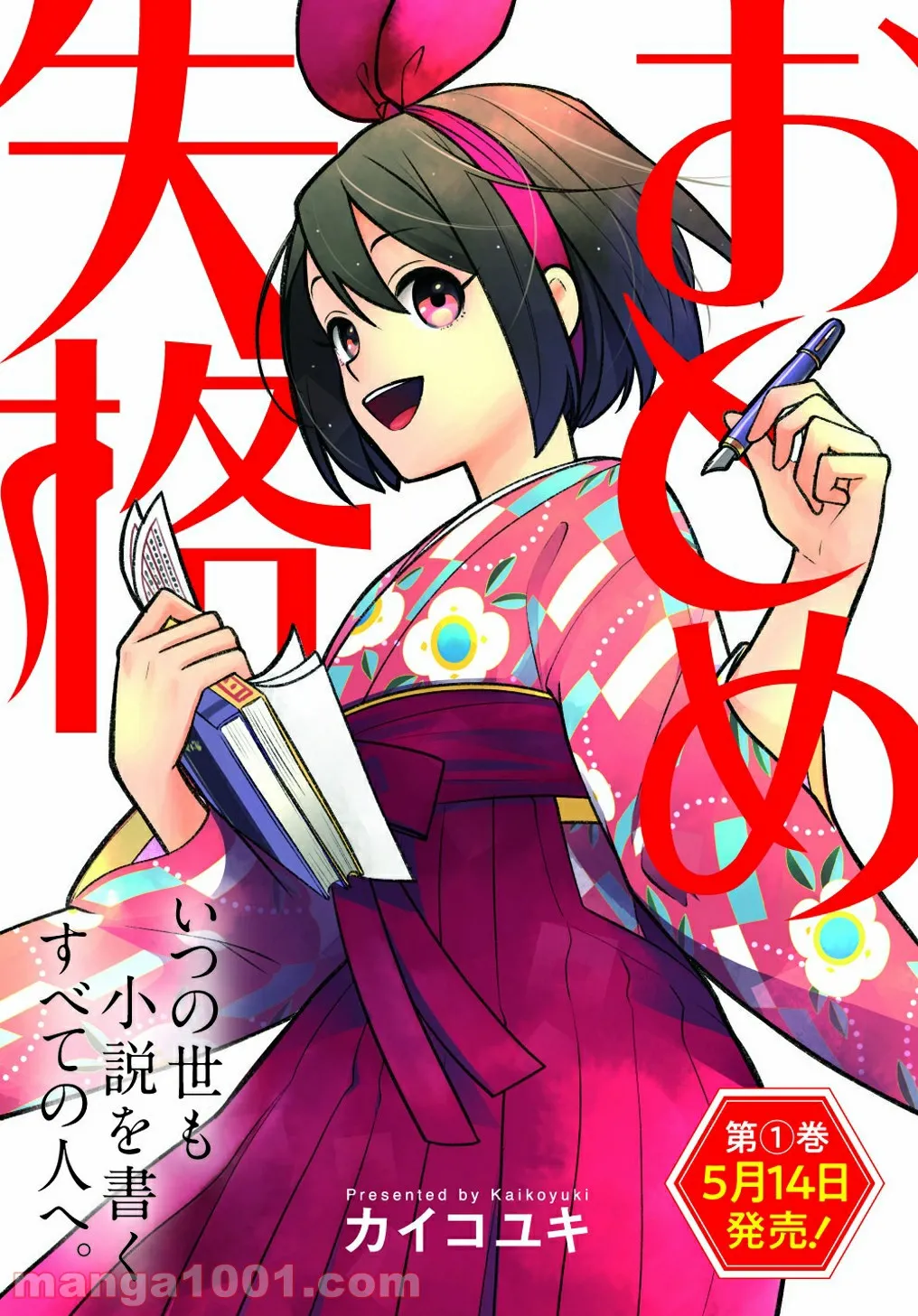 ページ 16 — 第12話