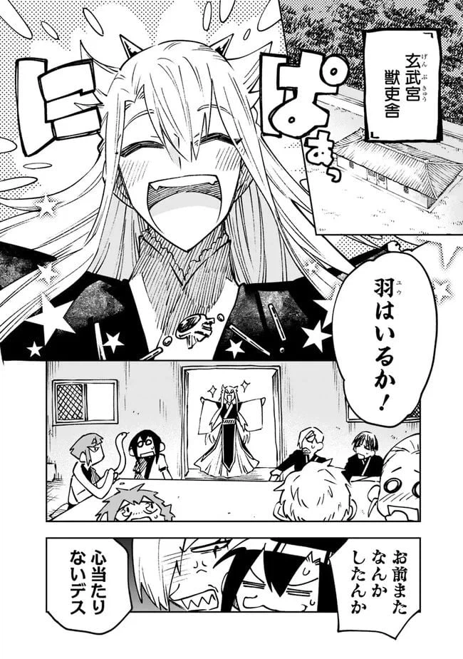 ページ 10 — 第12話