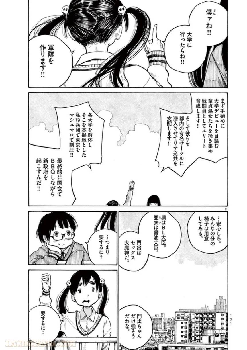 ページ 11 — 第23話