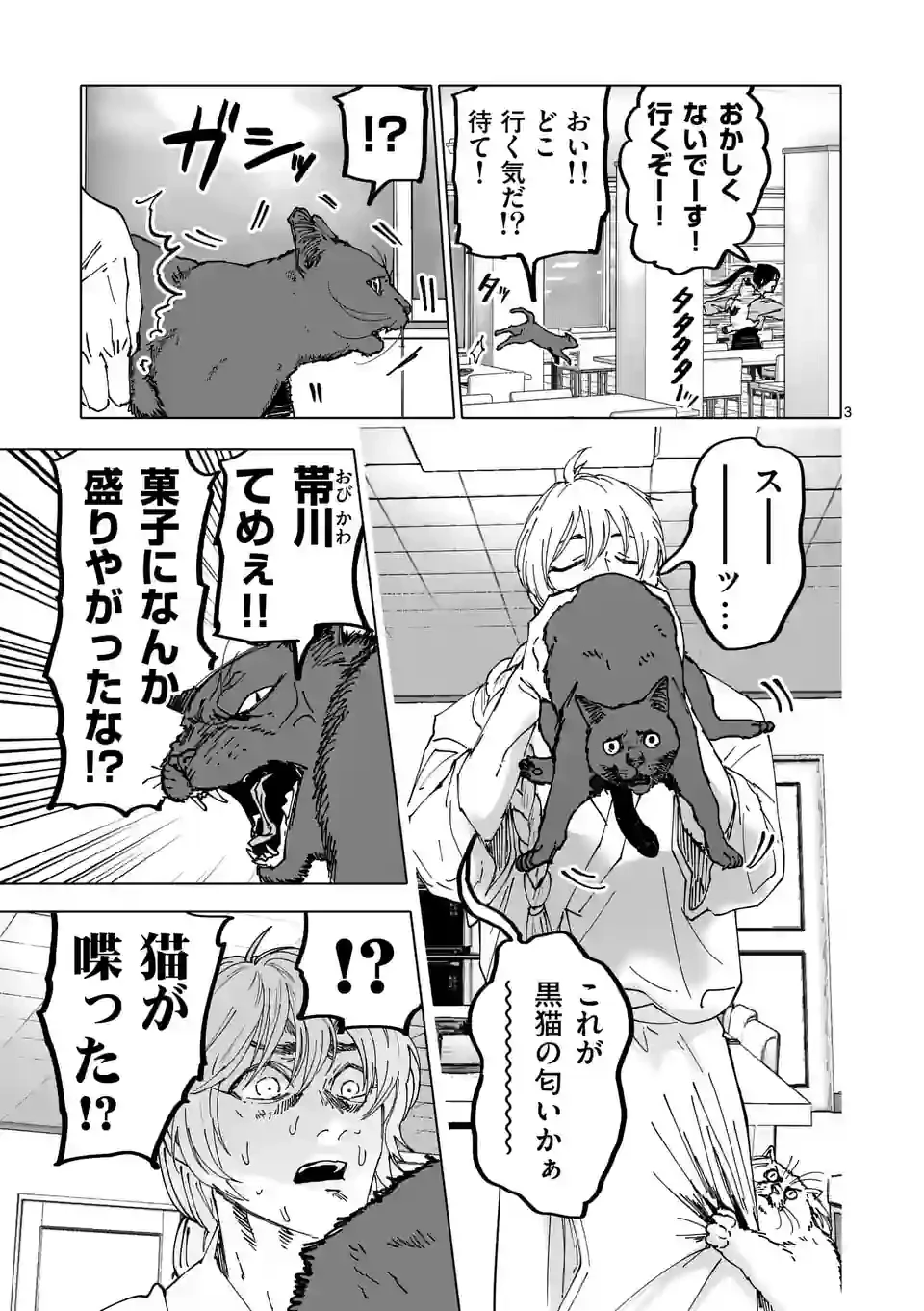 ページ 3 — 第38話