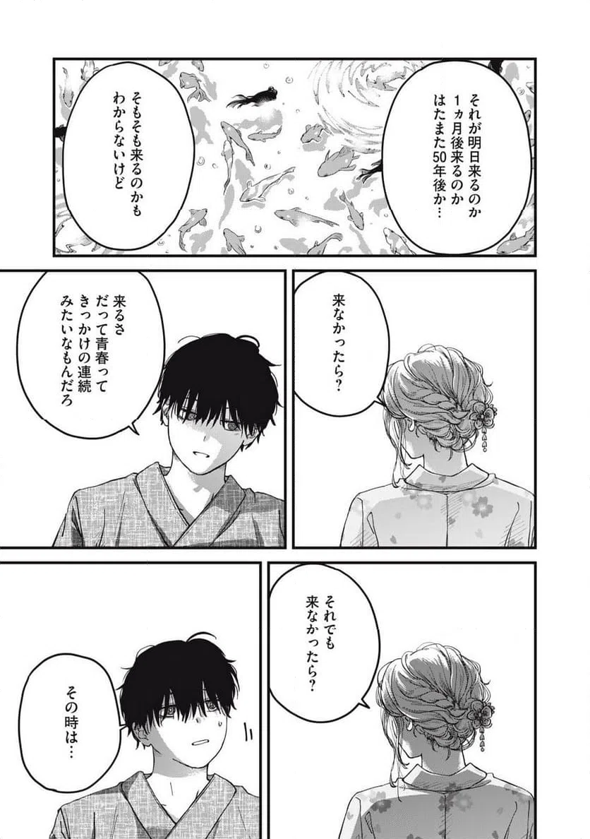ページ 17 — 第3話