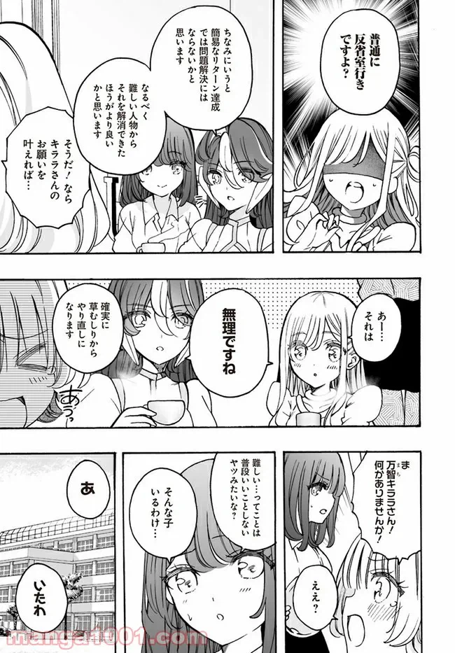 ページ 9 — 第16話