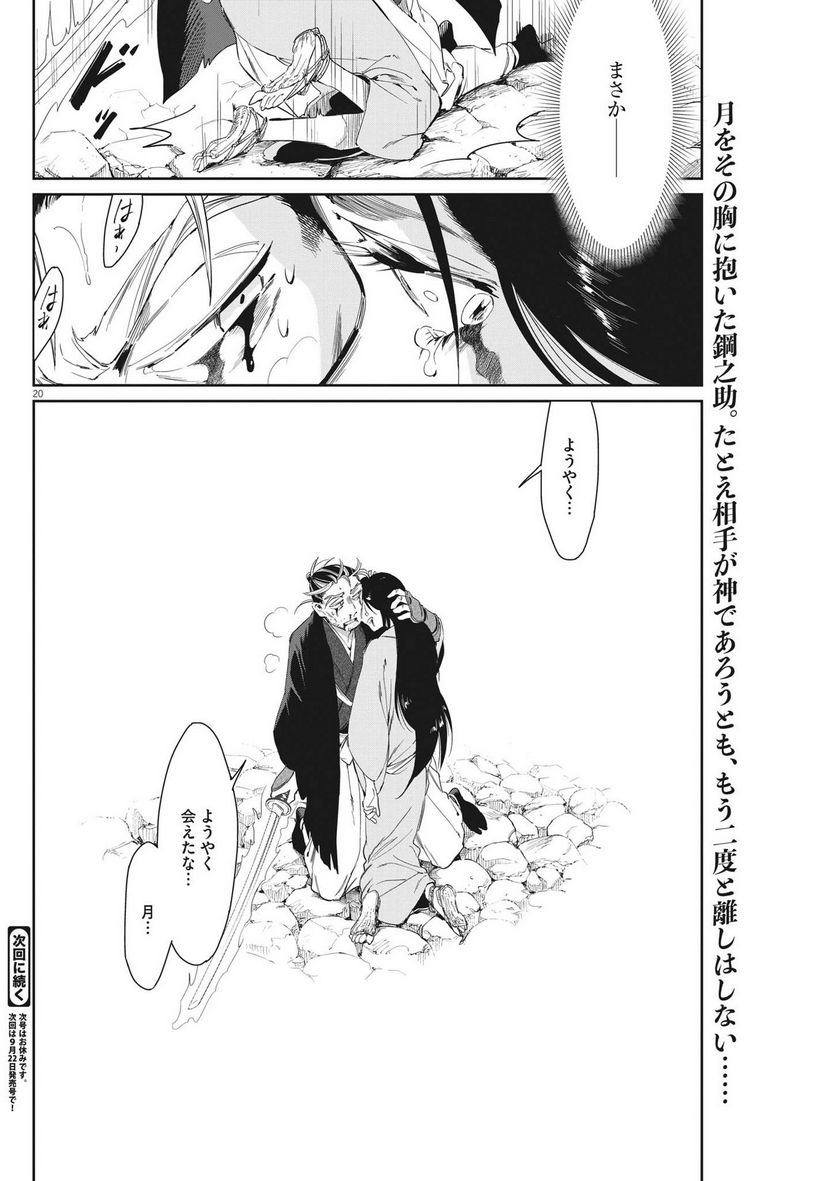 ページ 20 — 第58話
