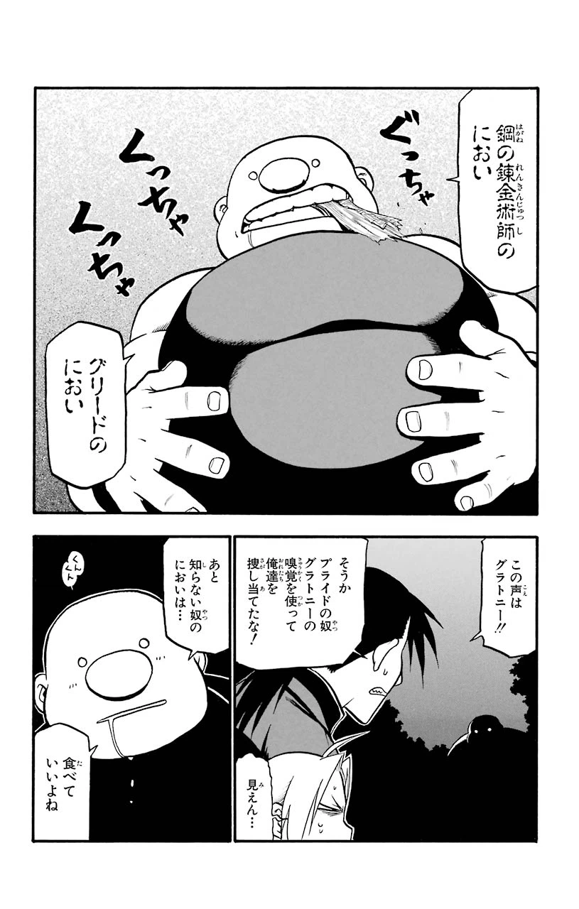 ページ 29 — 第86話