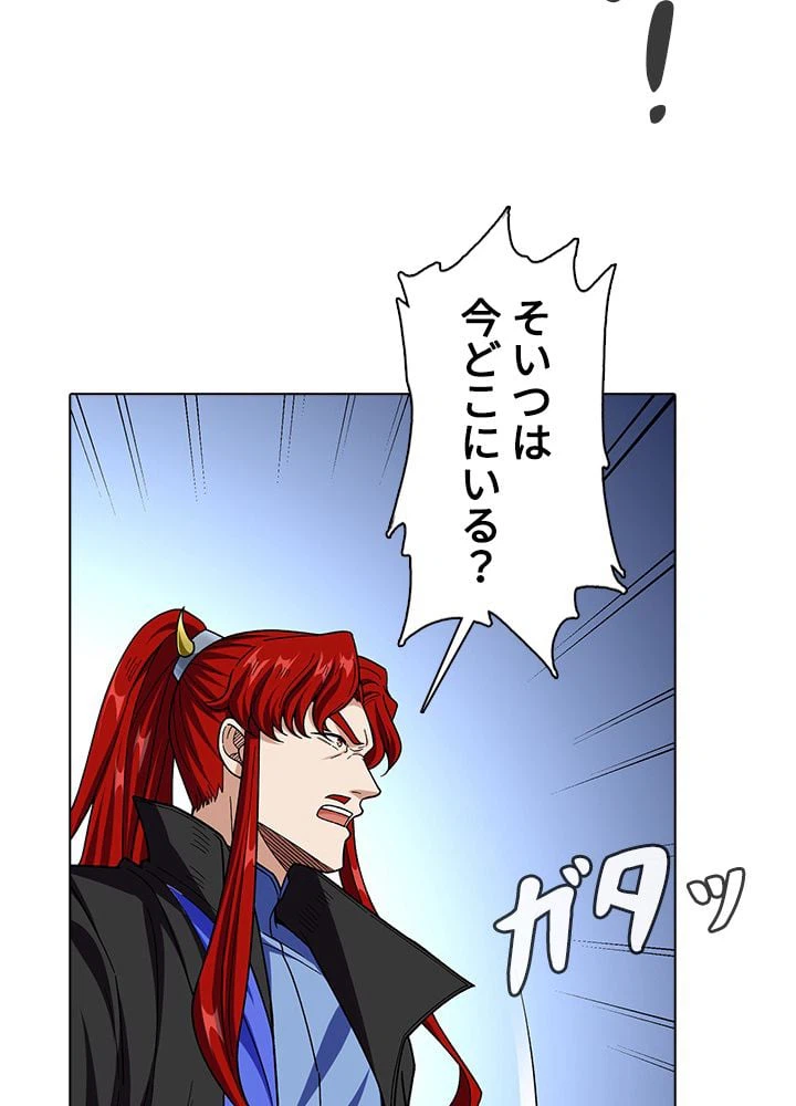 ページ 14 — 第256話