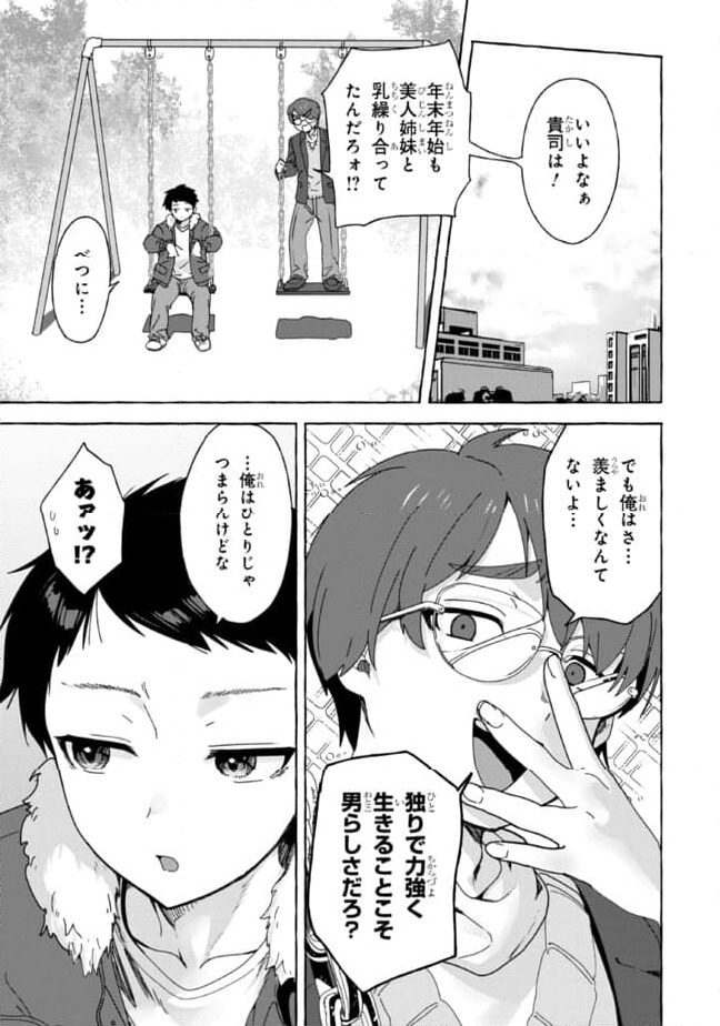 ページ 5 — 第31話