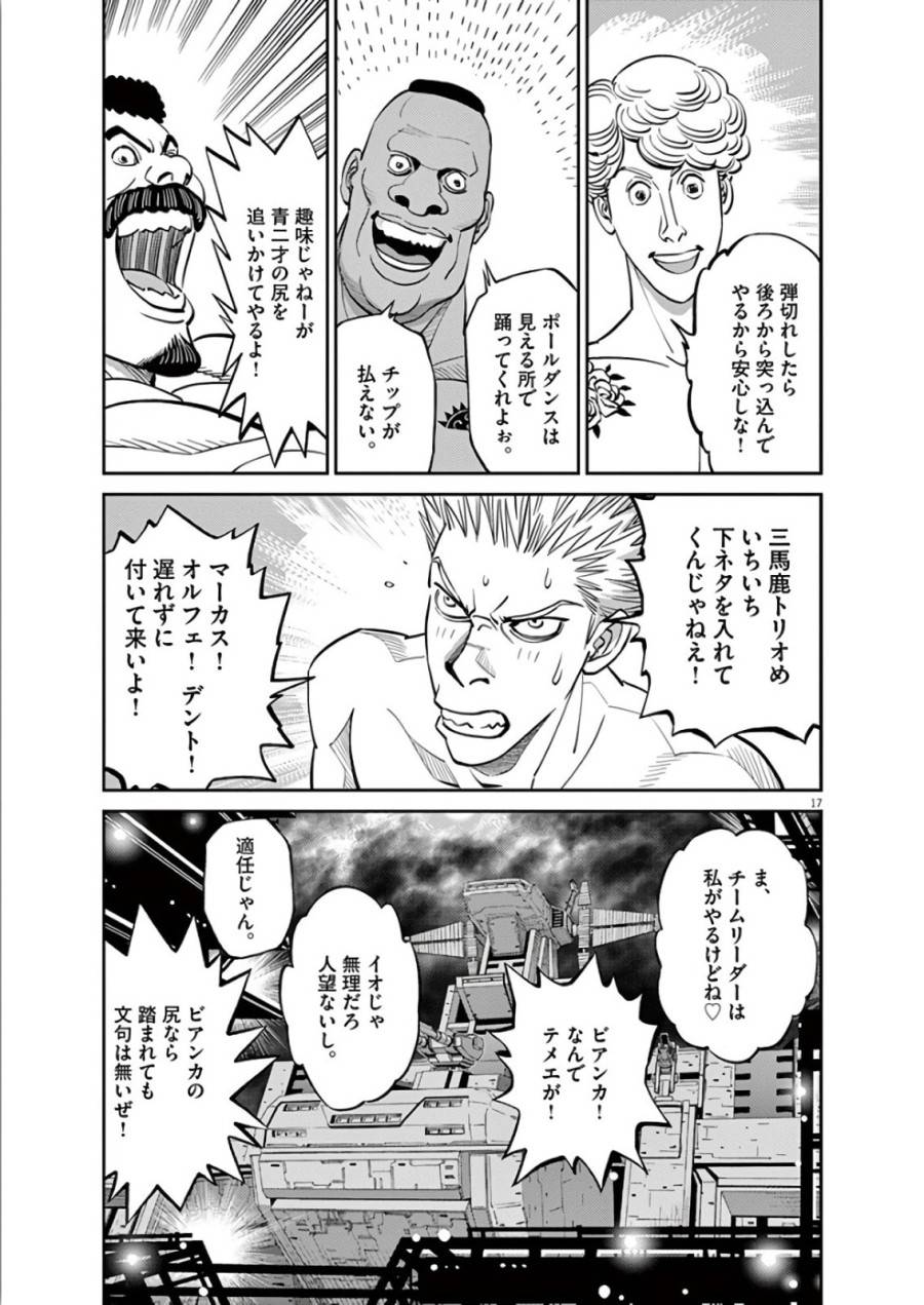 ページ 17 — 第98話