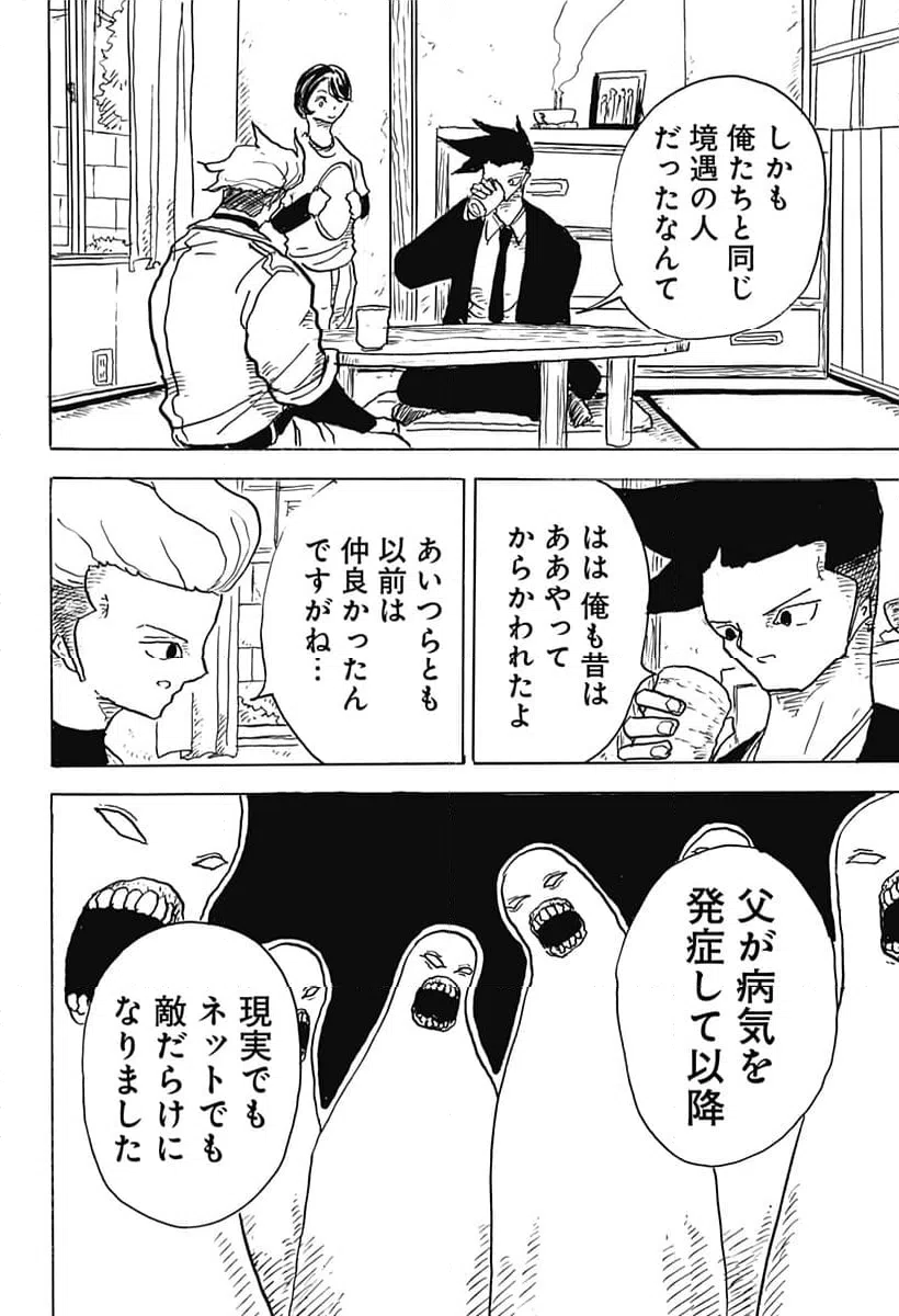 ページ 8 — 第17話