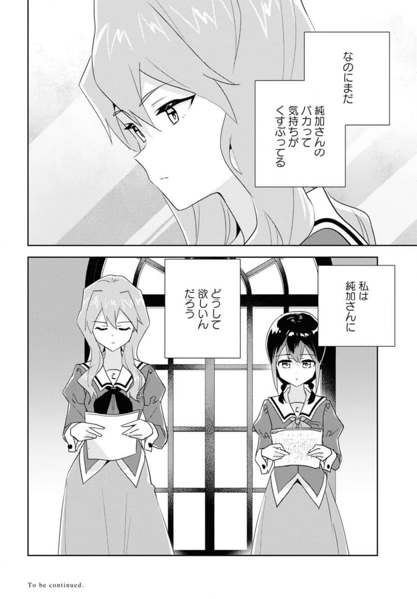 ページ 14 — 第67.2話