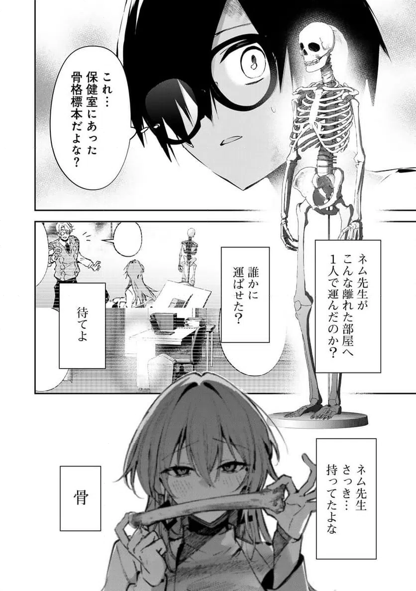 ページ 6 — 第6話