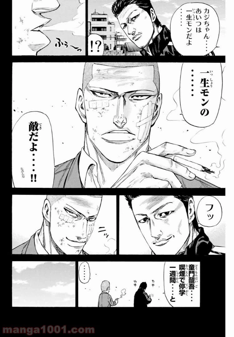 ページ 14 — 第143話