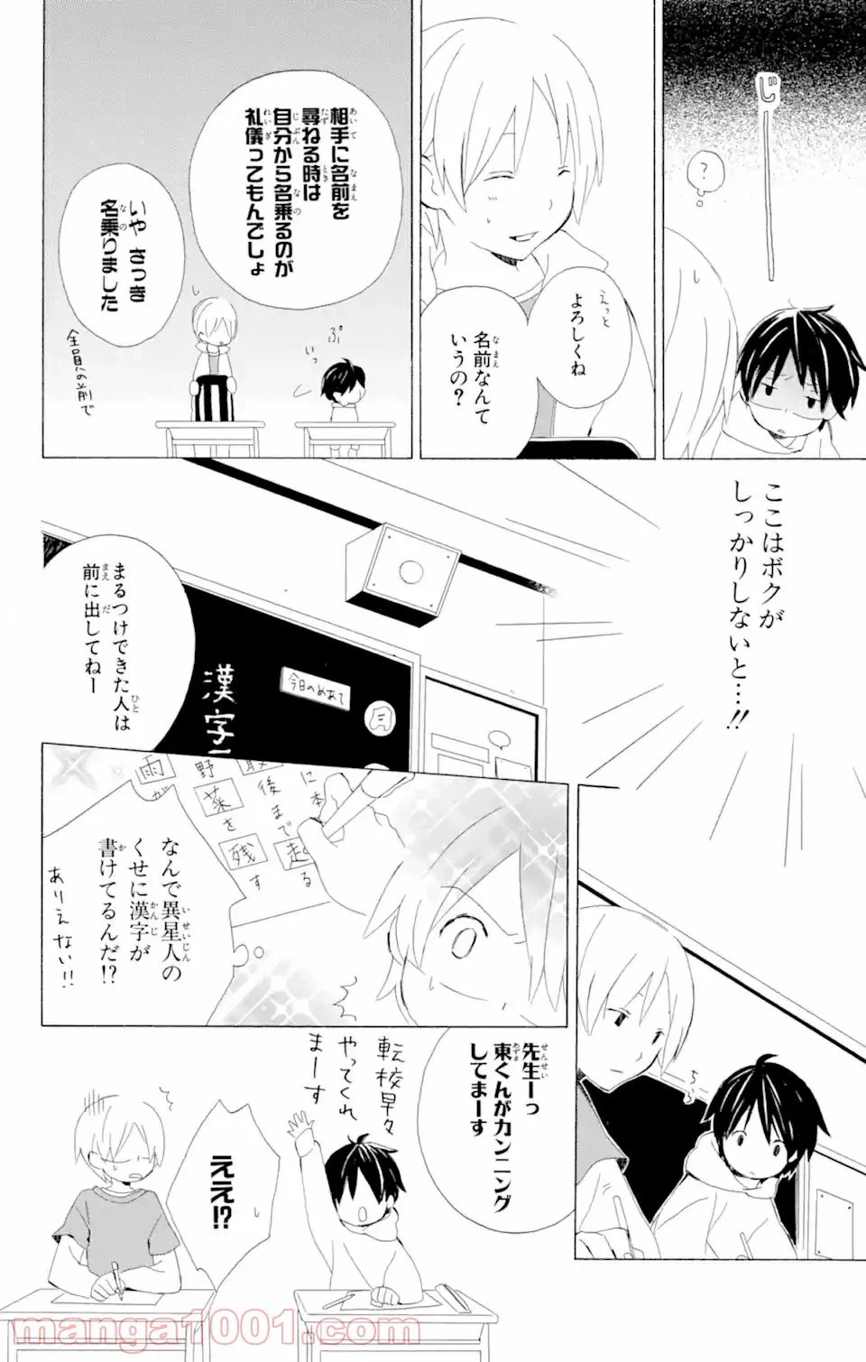 ページ 8 — 第6話