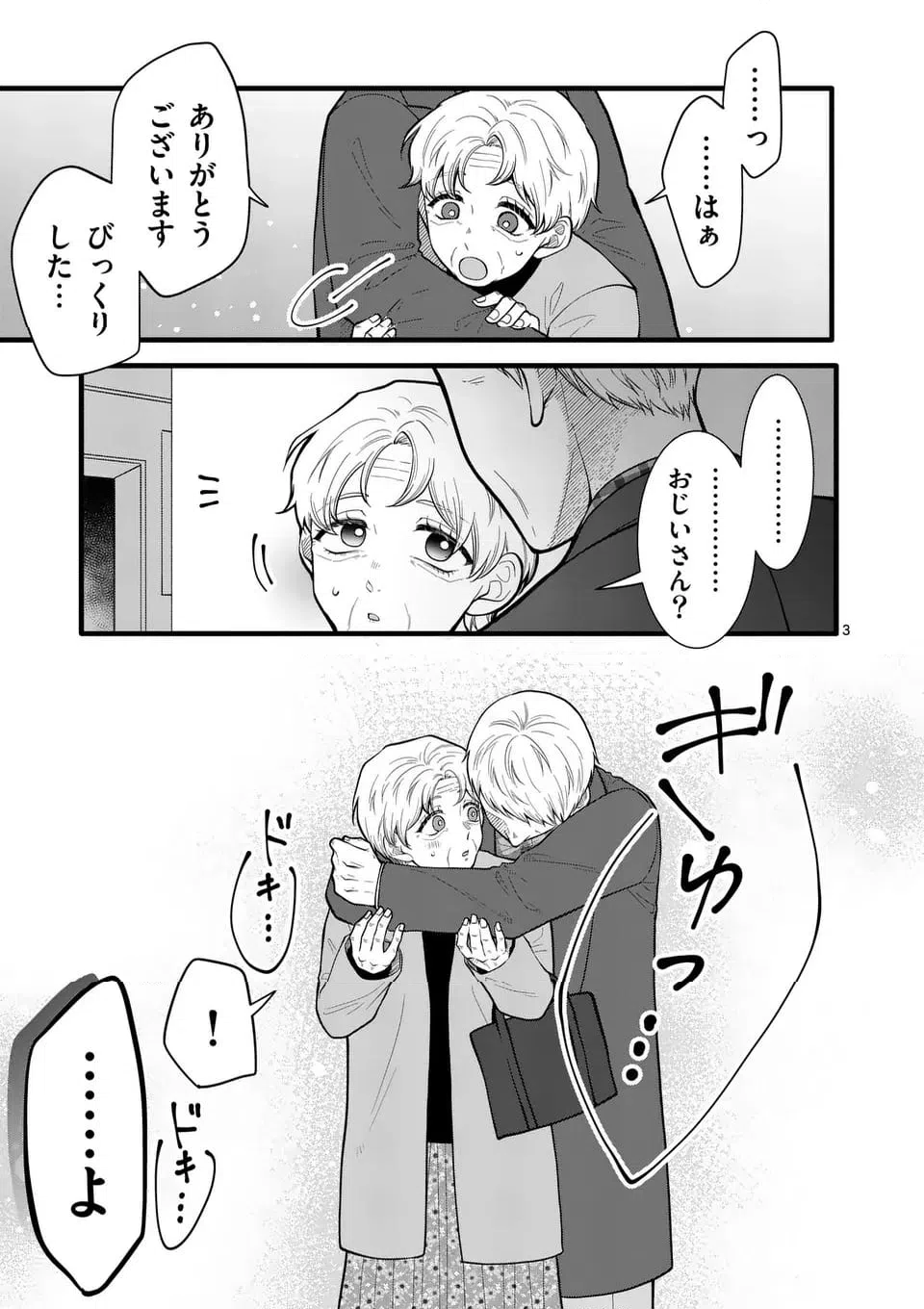 ページ 16 — 第31話