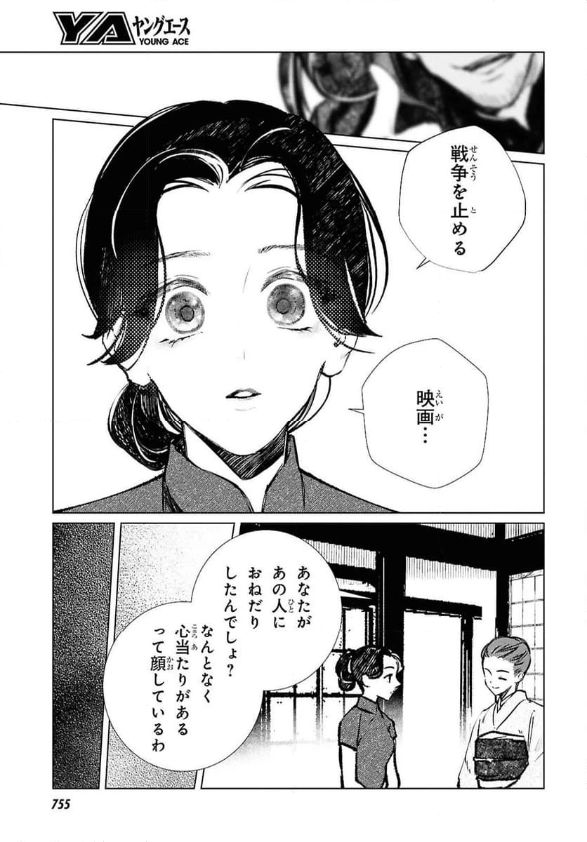 ページ 11 — 第29話