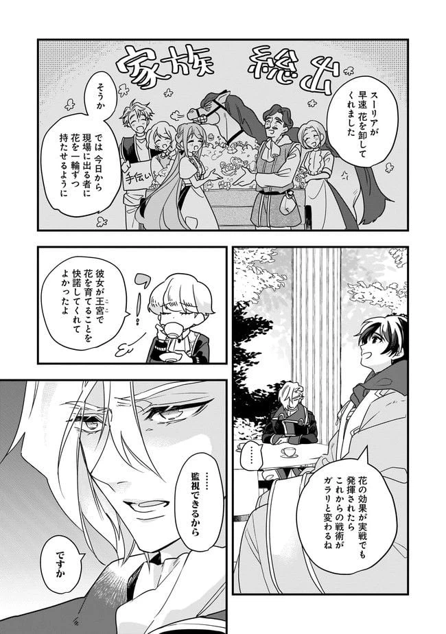 ページ 9 — 第4.2話