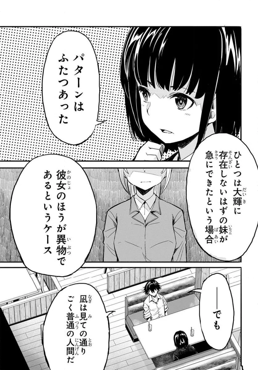 ページ 19 — 第17話