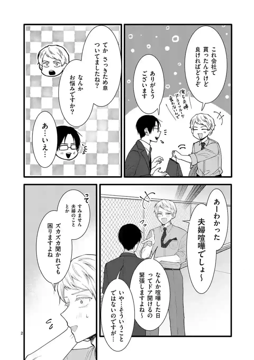 ページ 3 — 第20話