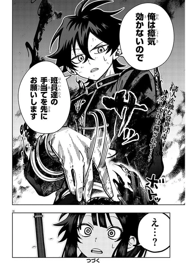 ページ 36 — 第2話