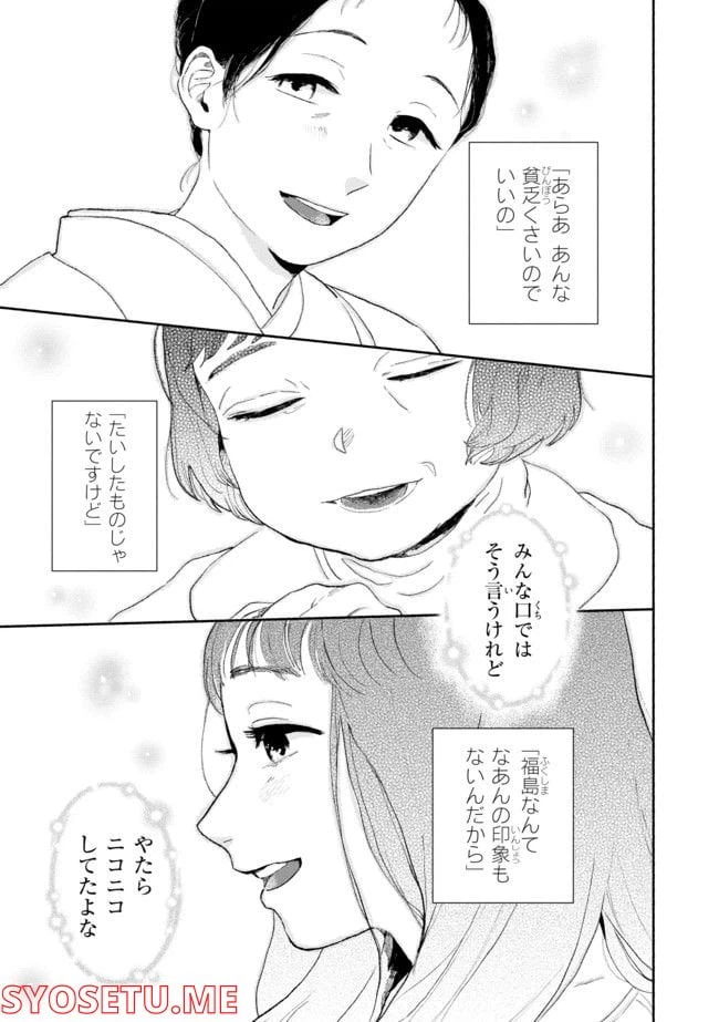 ページ 3 — 第3.3話