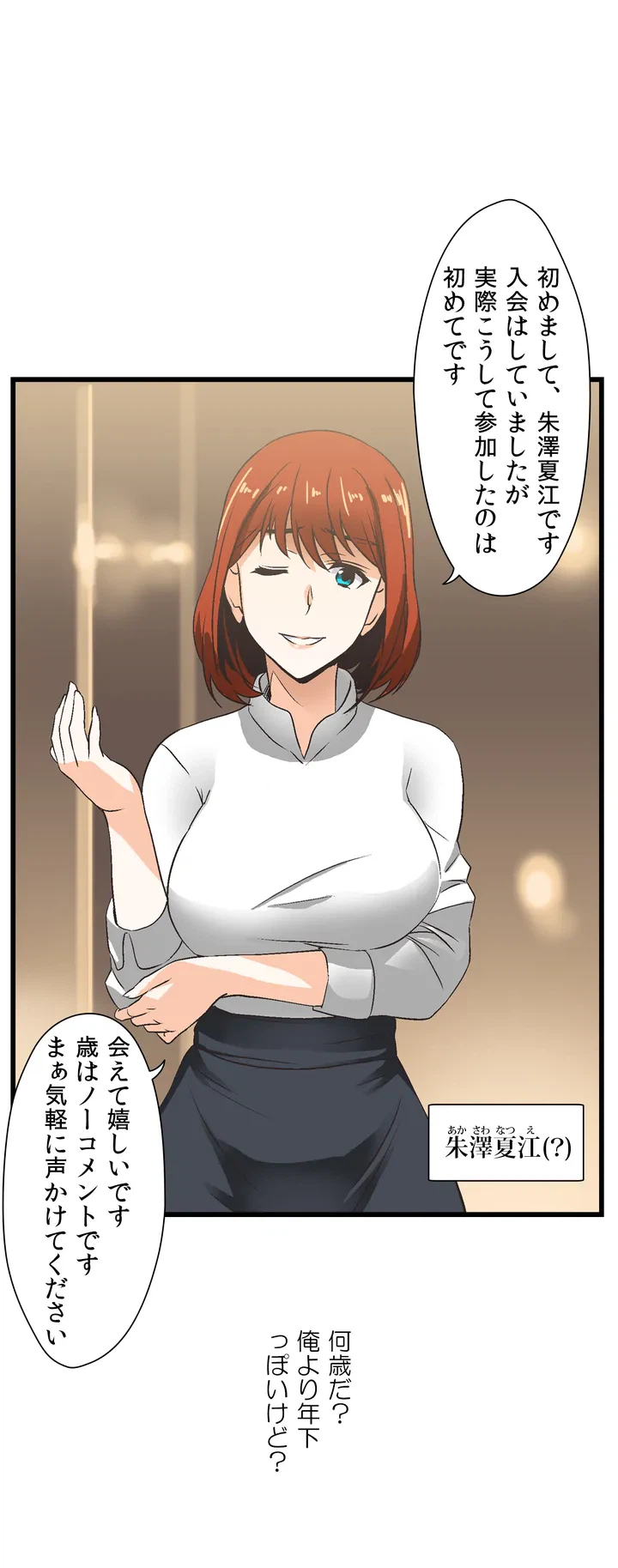 ページ 14 — 第2話