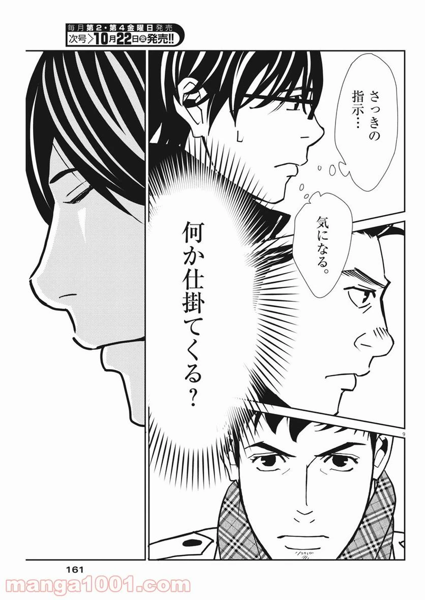 ページ 9 — 第141話