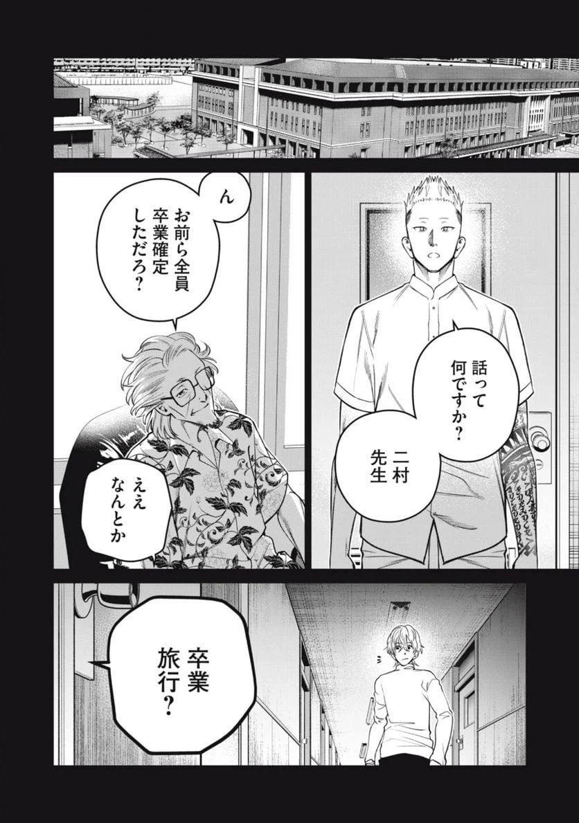 ページ 18 — 第48話
