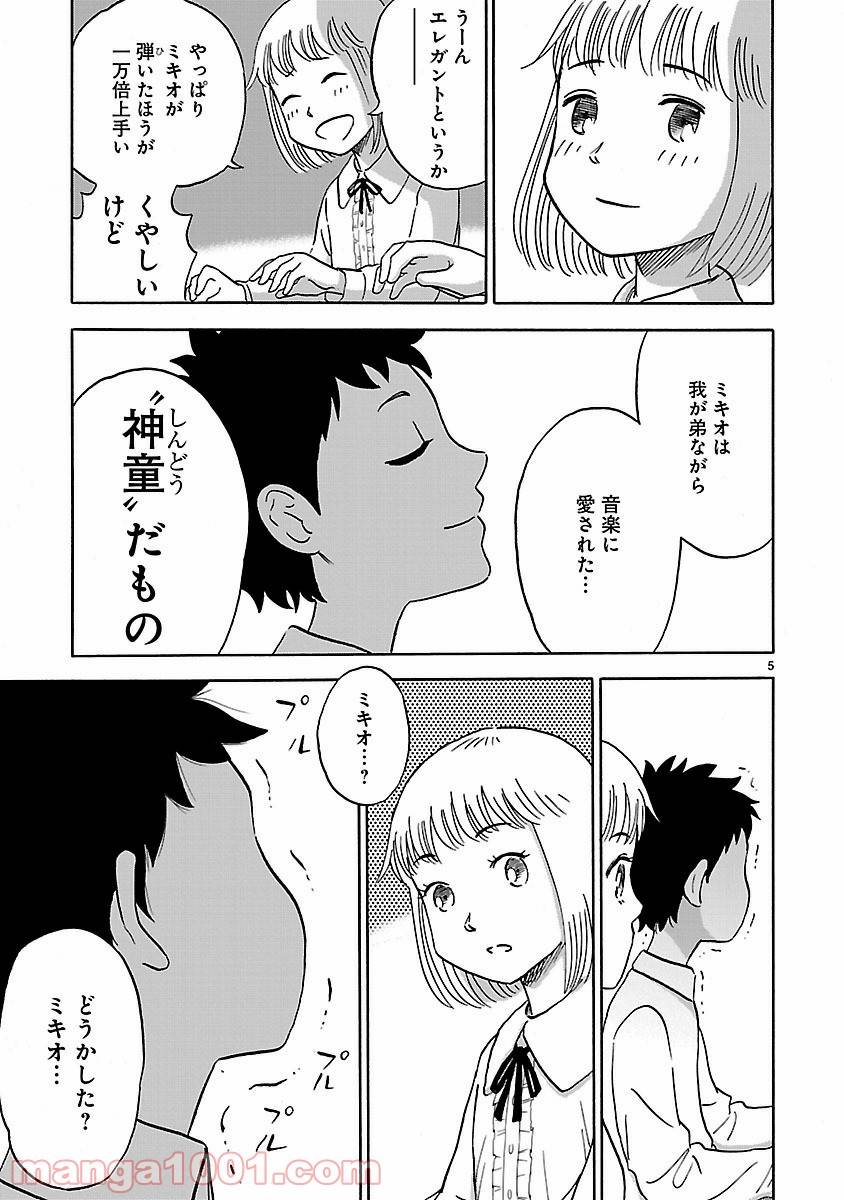 ページ 5 — 第2話