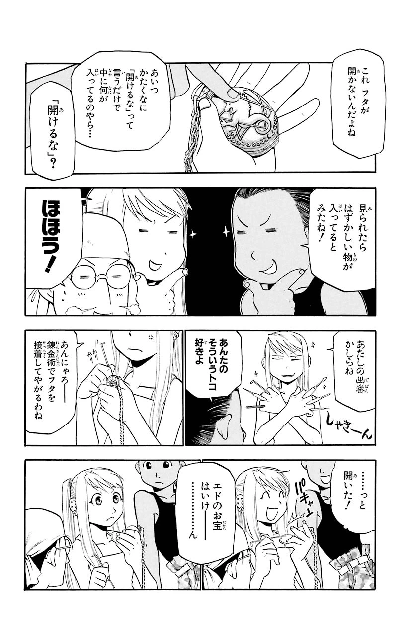 ページ 23 — 第18話