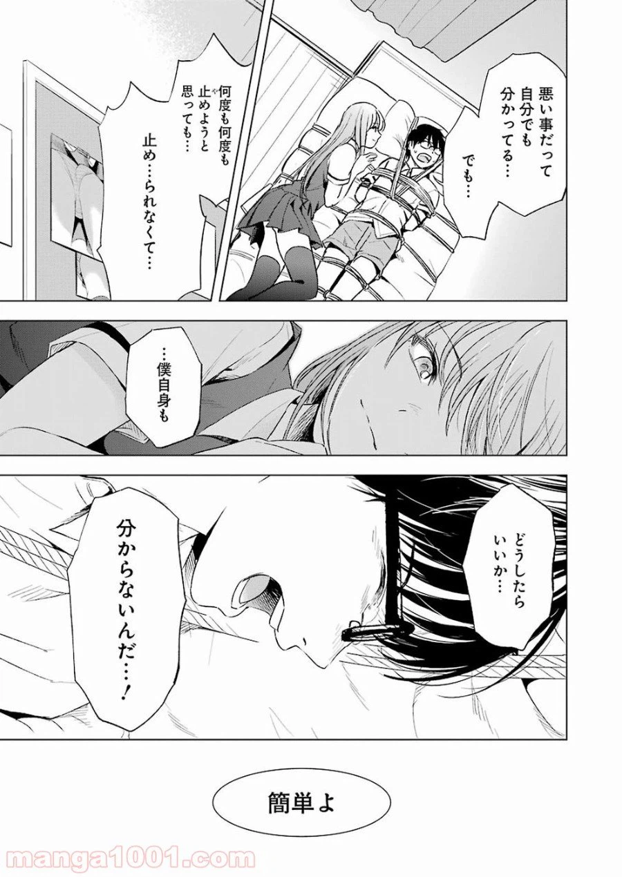 ページ 9 — 第8話