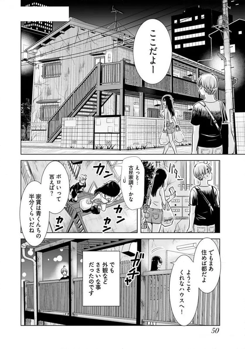 ページ 3 — 第19話