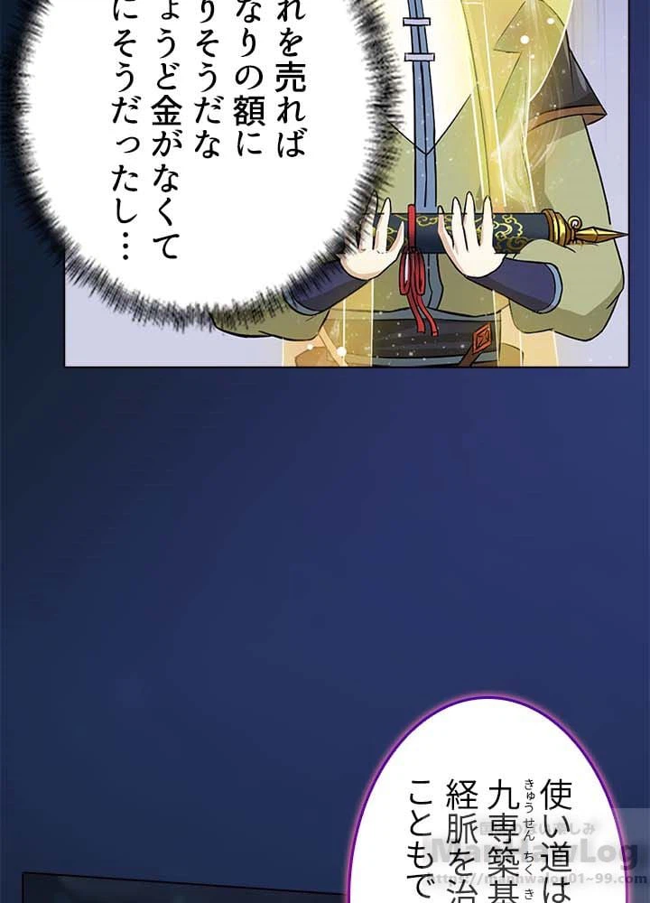 ページ 8 — 第5話