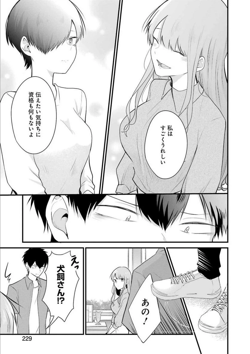 ページ 13 — 第16話